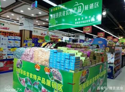 扶貧農特產品進超市 蒲城搭直通車，助力脫貧攻堅